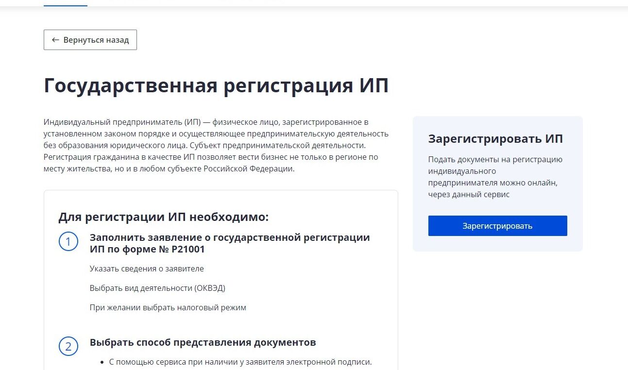 Screenshot of: В отдельном блоке для онлайн-регистрации нажмите кнопку "Зарегистрировать".