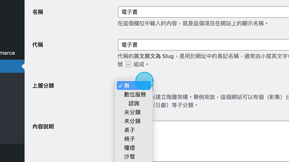 Screenshot of: 點開「上層分類」選單 