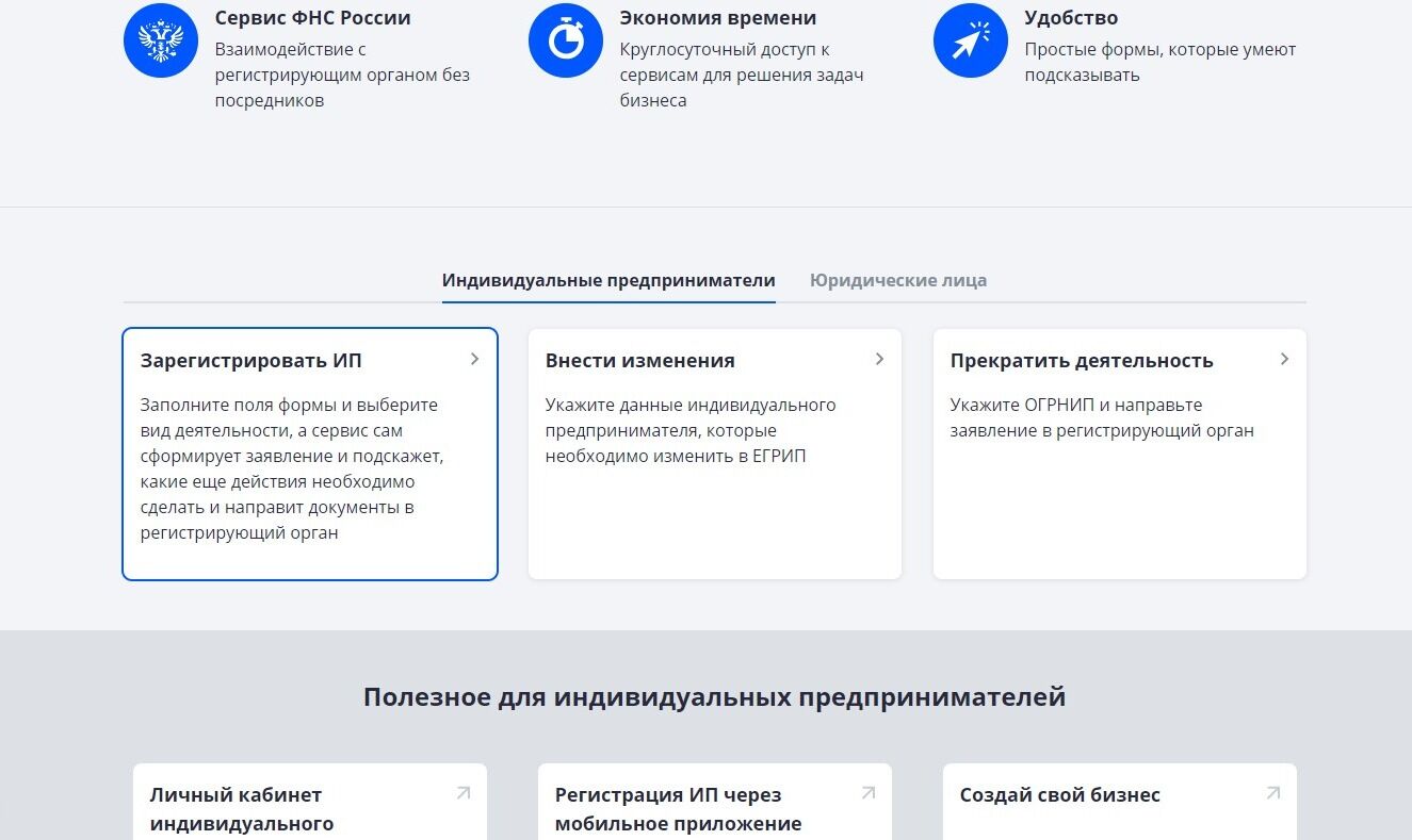 Screenshot of: В блоке "Индивидуальные предприниматели" выберите "Зарегистрировать ИП". 
