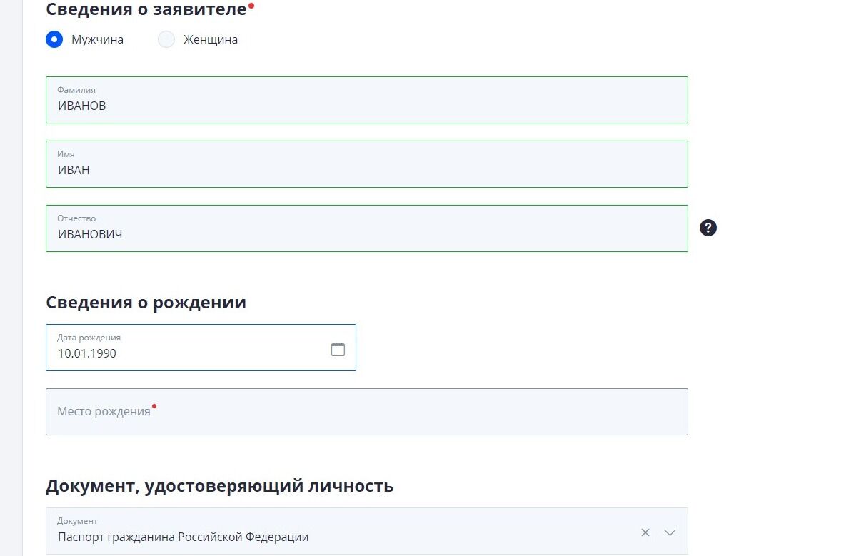 Screenshot of: Укажите место рождения.