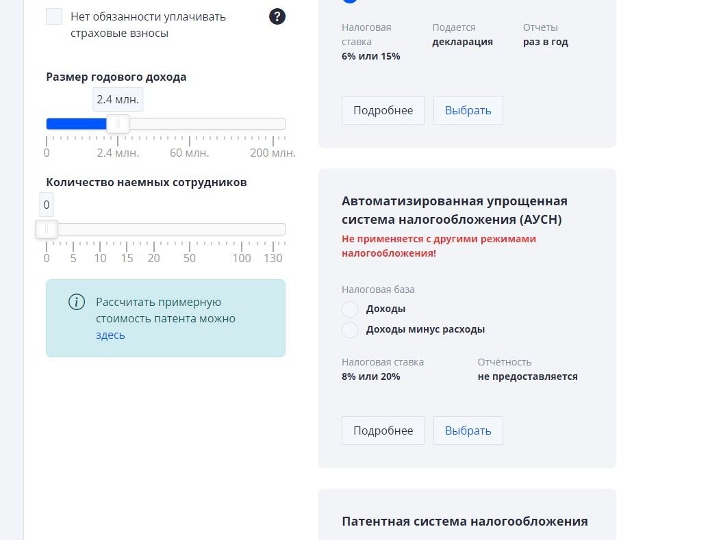 Screenshot of: Укажите размер годового дохода и количество наемных сотрудников. 