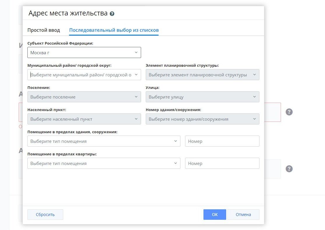 Screenshot of: Выберите муниципальный район или городской округ.