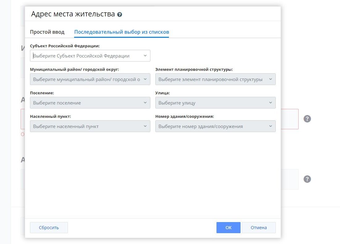 Screenshot of: Выберите субъект Российской Федерации.