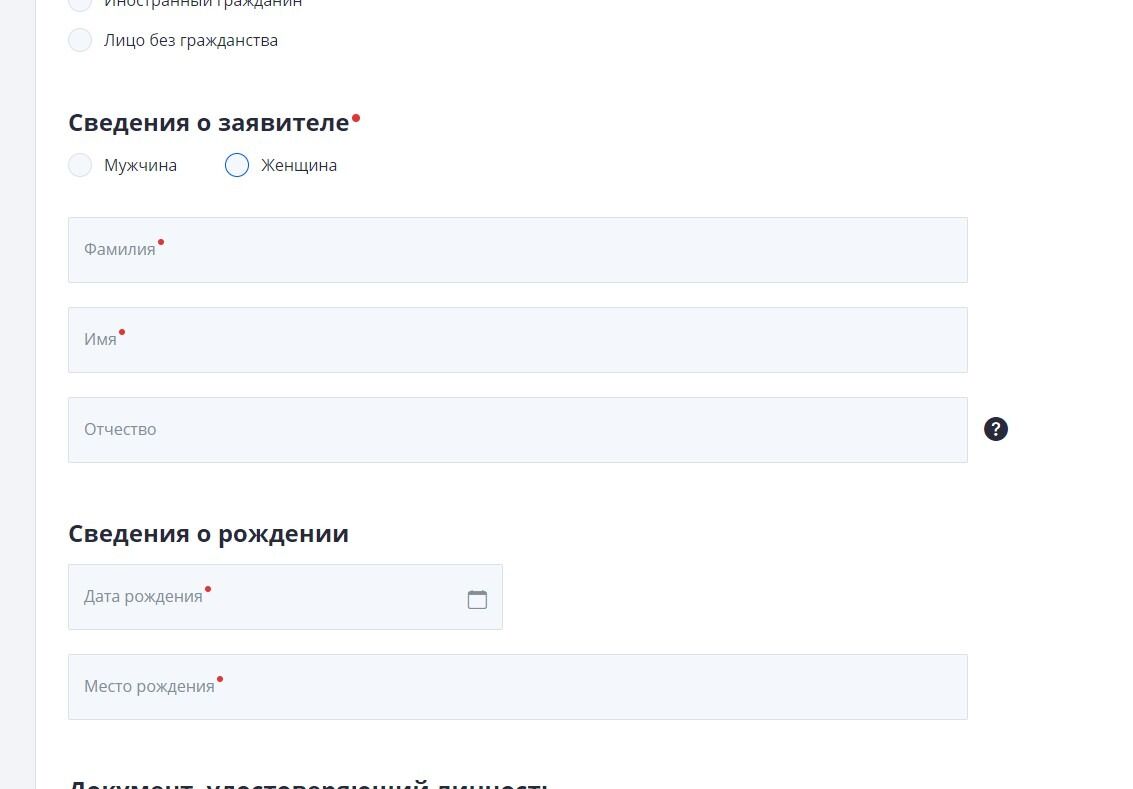 Screenshot of: В разделе "Сведения о заявителе" укажите пол. 