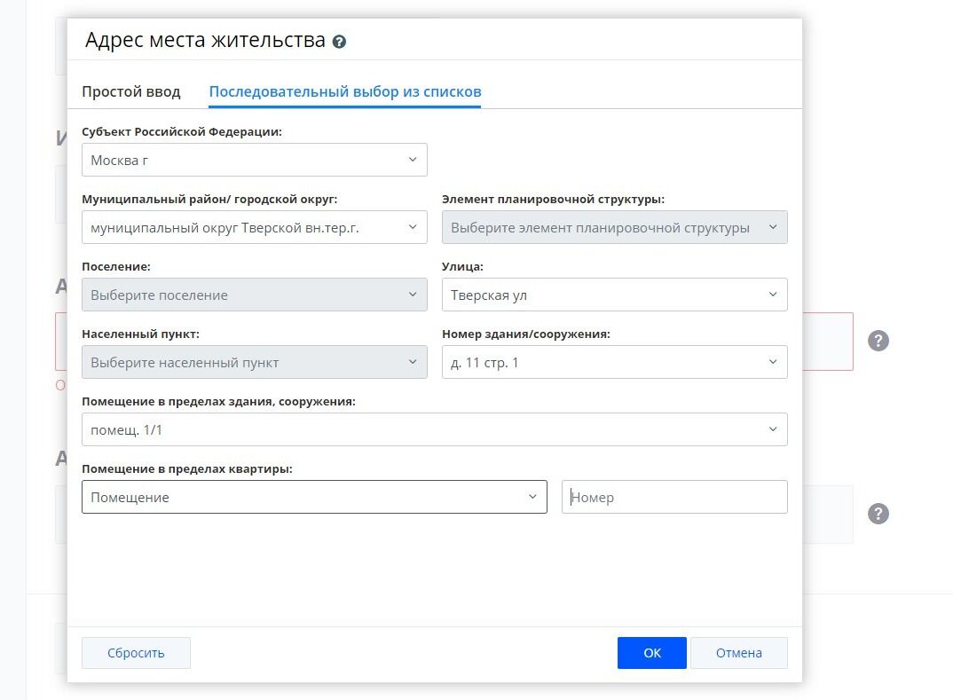 Screenshot of: Введите номер комнаты или помещения (при наличии).
