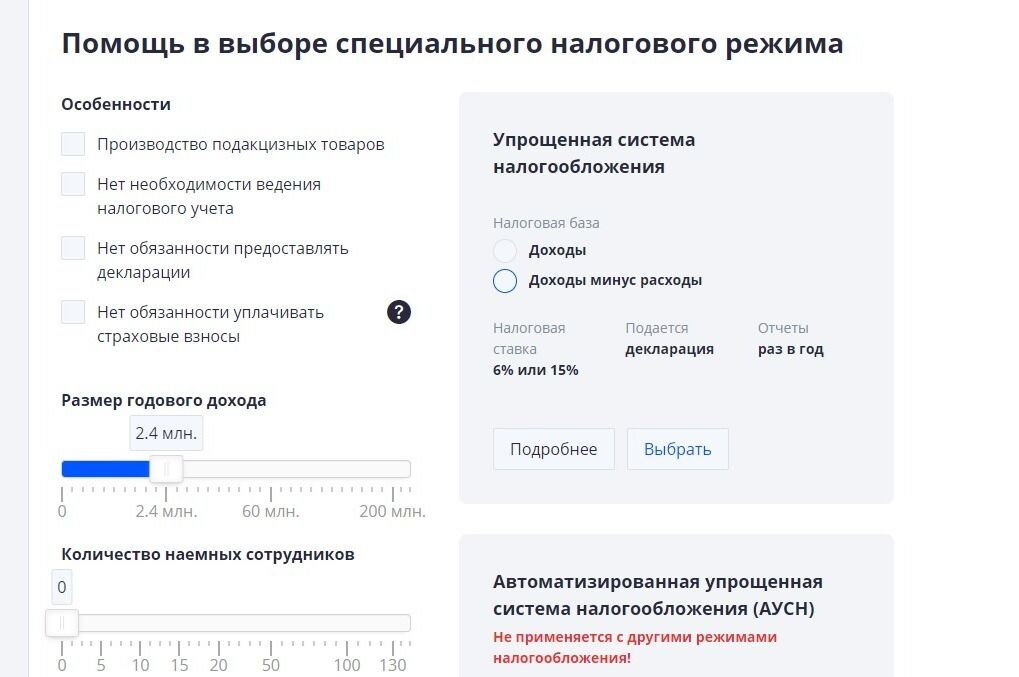 Screenshot of: Выберите нужную налоговую базу. 