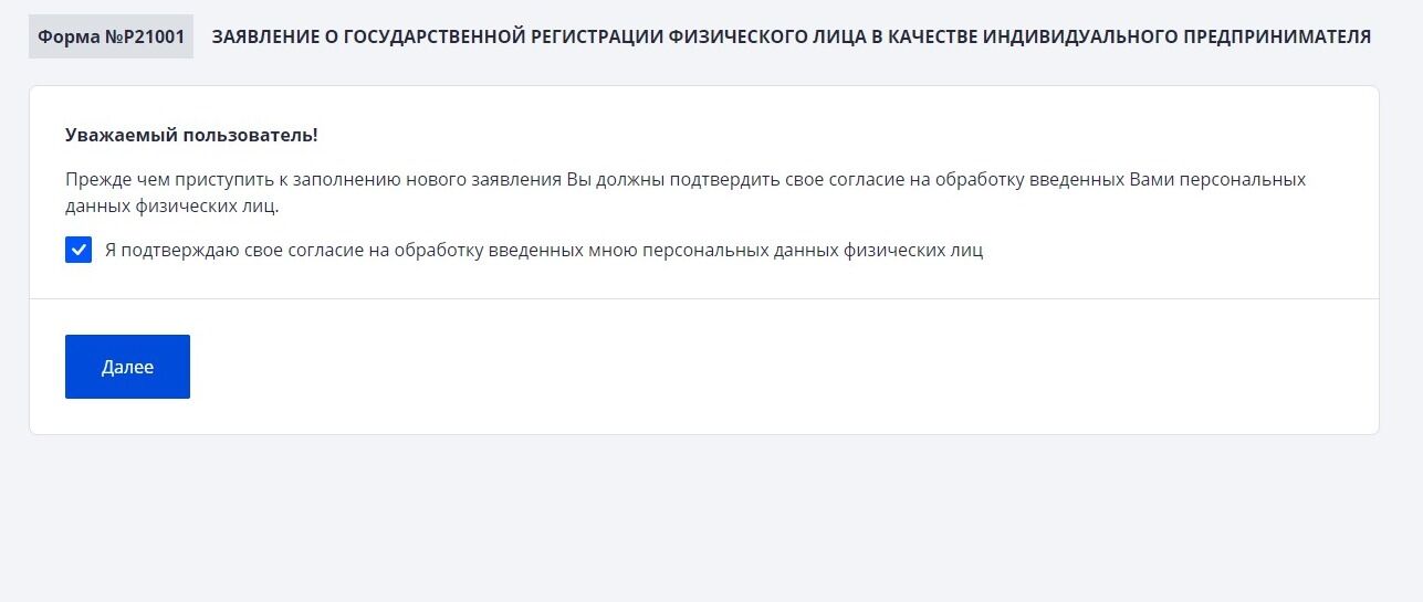 Screenshot of: Нажмите кнопку "Далее".