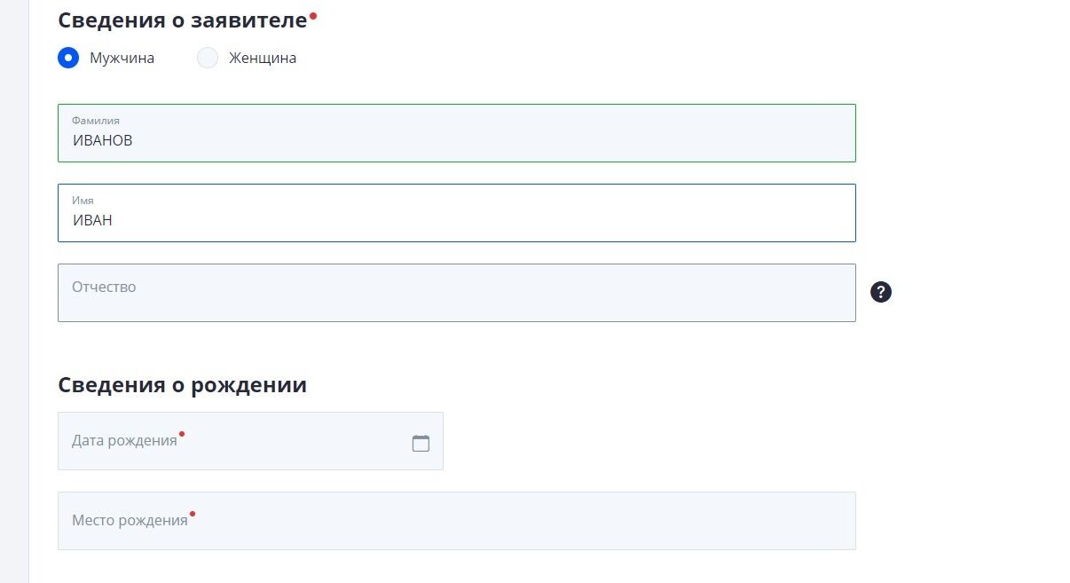 Screenshot of: Укажите Ваши фамилию, имя и отчество (при наличии). 