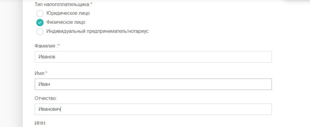 Screenshot of: Укажите Ваши фамилию, имя и отчество (при наличии). 