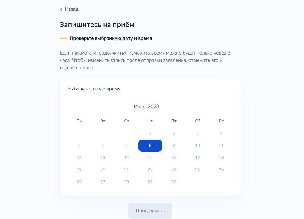 Screenshot of: Выберите дату приема. 