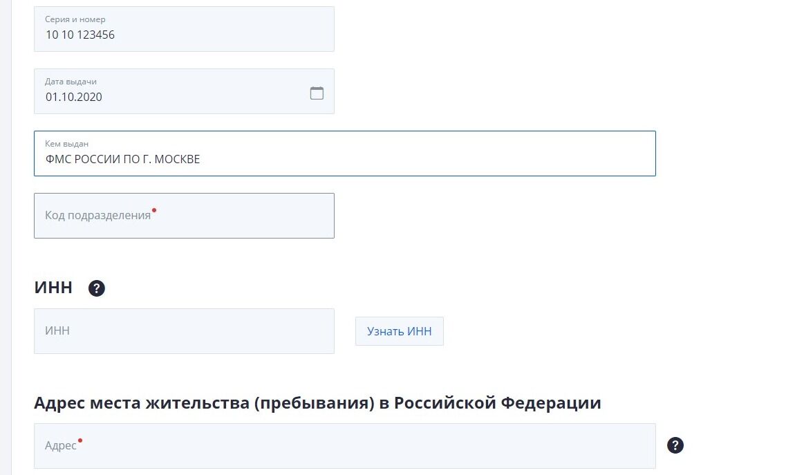 Screenshot of: Введите код подразделения.