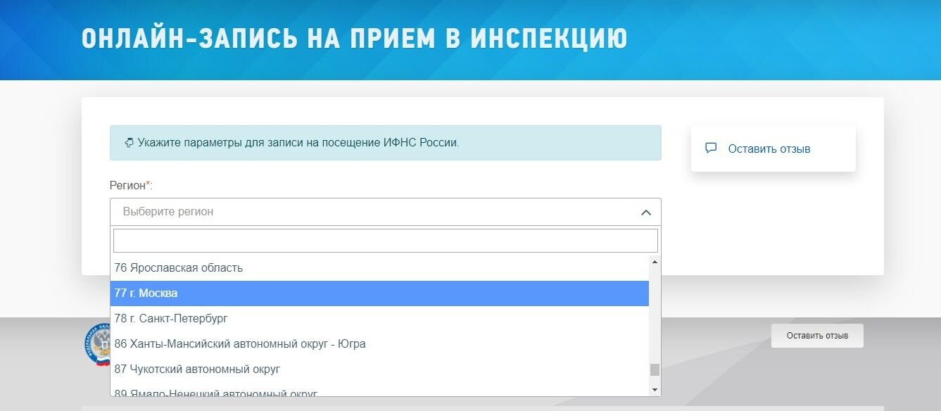 Screenshot of: Например, "77 г. Москва".