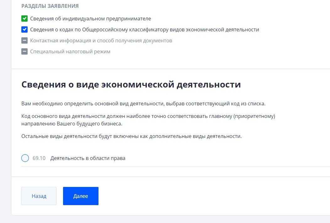 Screenshot of: Выберите основной вид деятельности. 