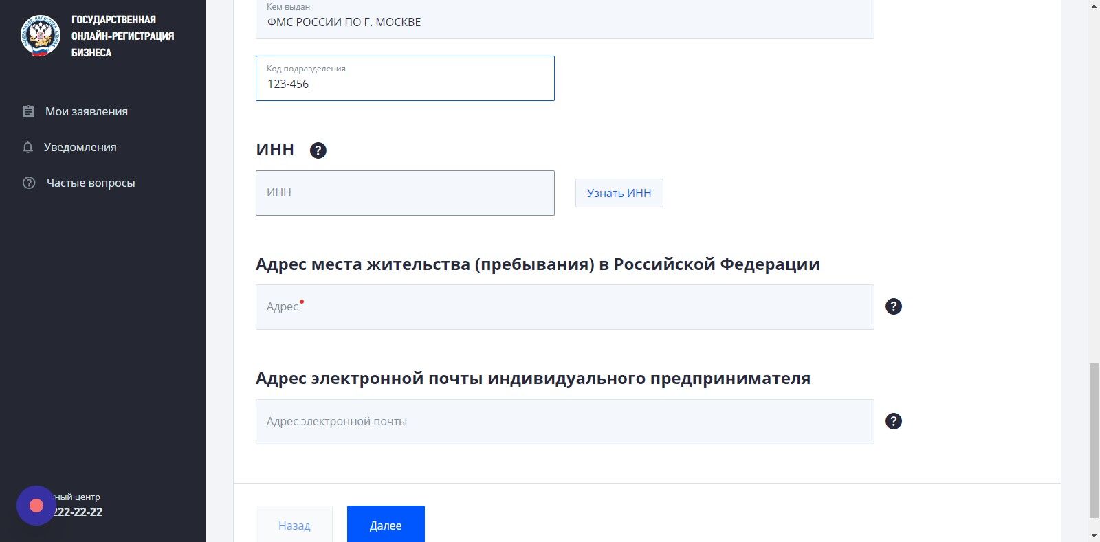 Screenshot of: Укажите ИНН. 