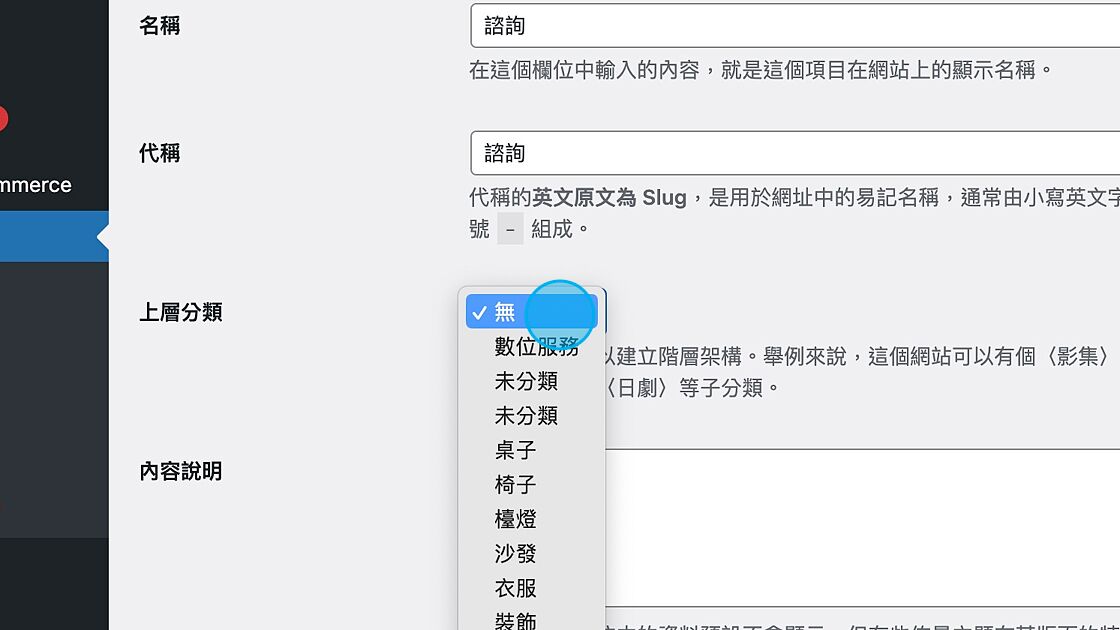 Screenshot of: 點開「上層分類」選單