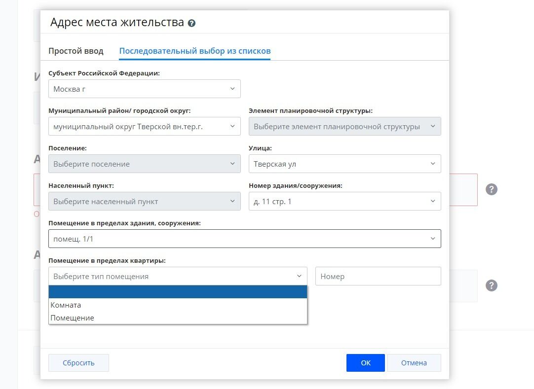 Screenshot of: Выберите помещение в пределах квартиры. 