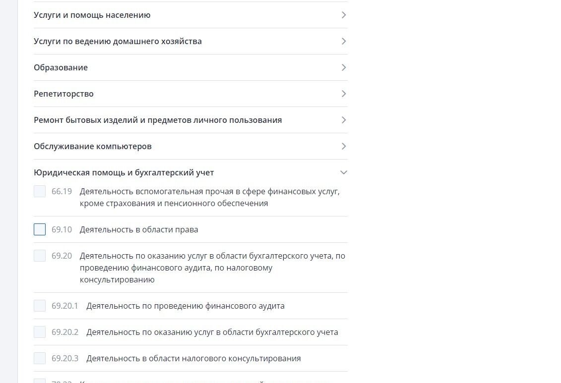 Screenshot of: Например, "69.10 Деятельность в области права". Обратите внимание, что можно выбрать несколько видов деятельности. 