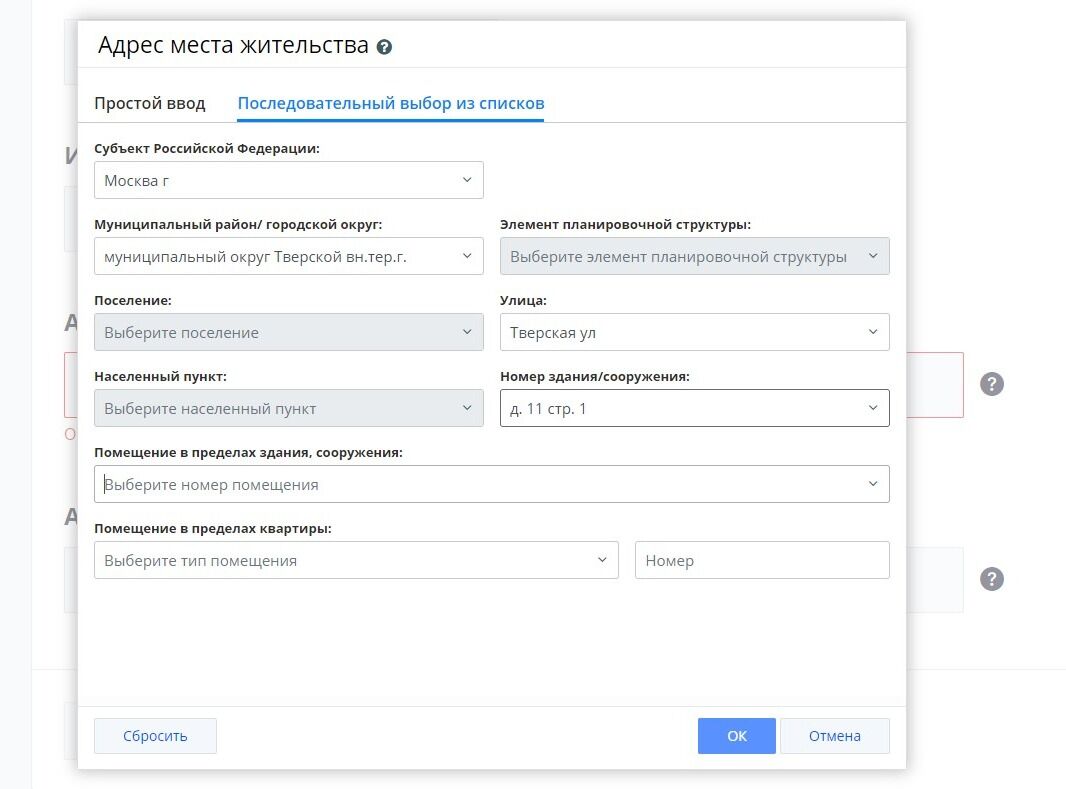 Screenshot of: Выберите номер помещения.