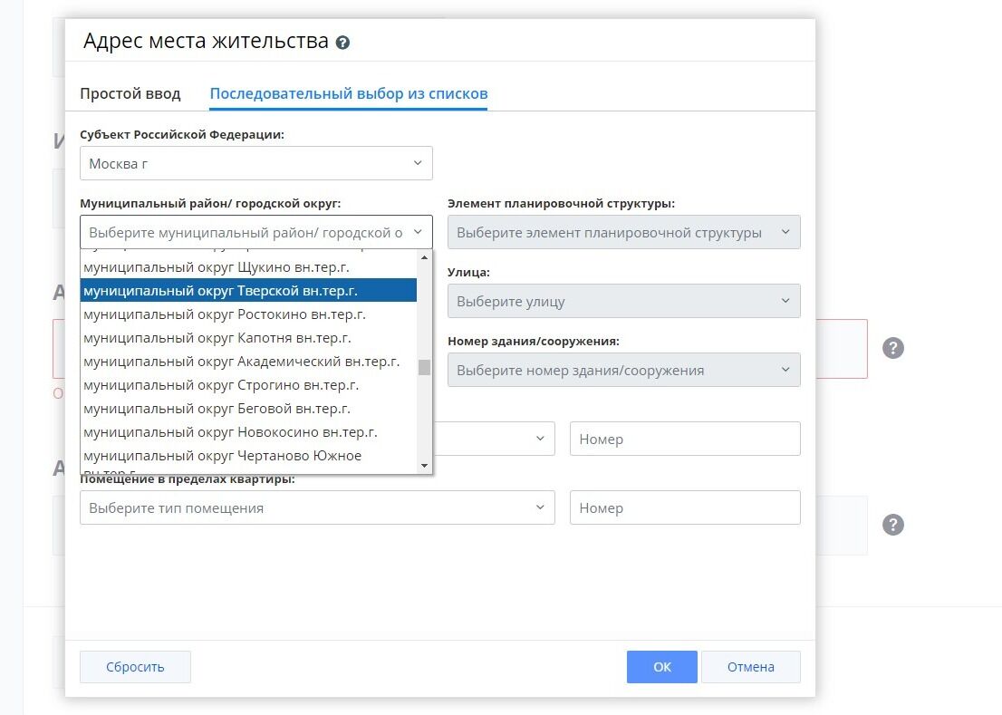 Screenshot of: Например, "муниципальный округ Тверской"