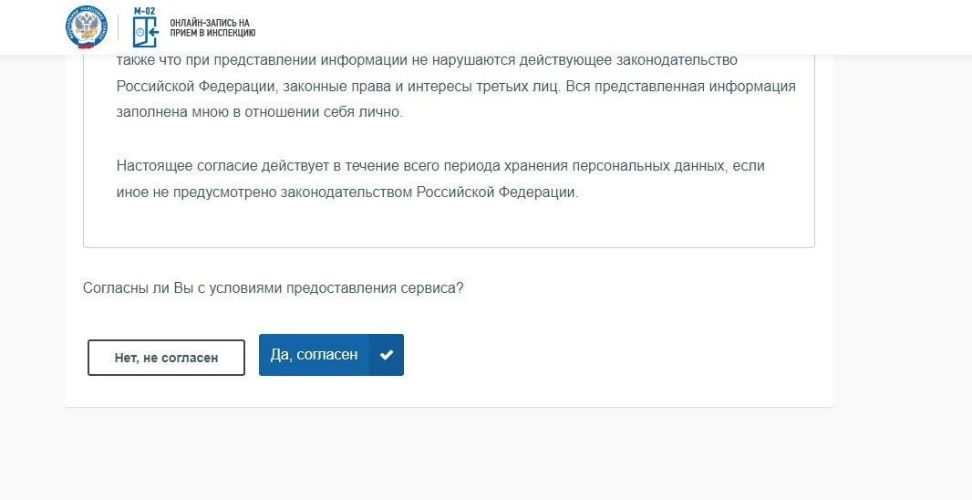 Screenshot of: После прочтения, нажмите кнопку "Да, согласен".