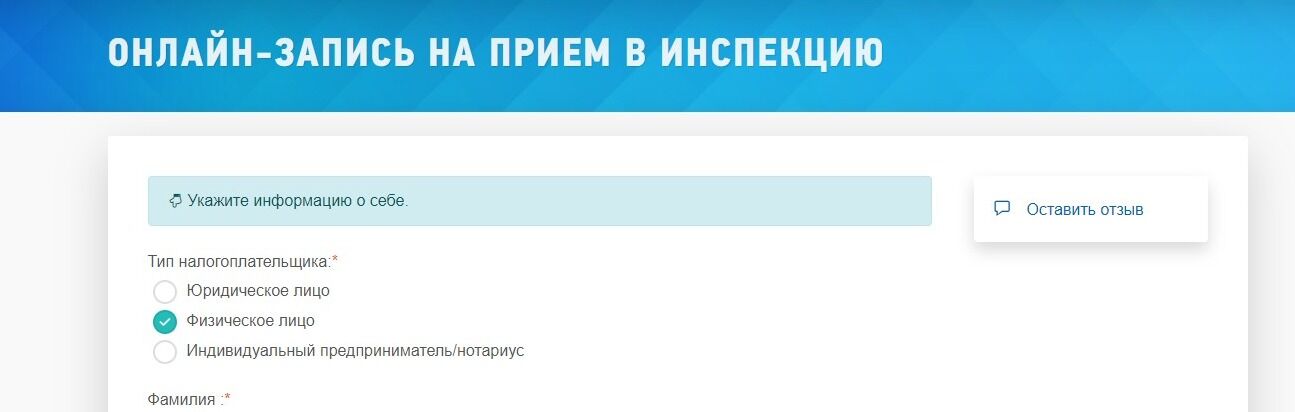 Screenshot of: Выберите тип налогоплательщика. 
