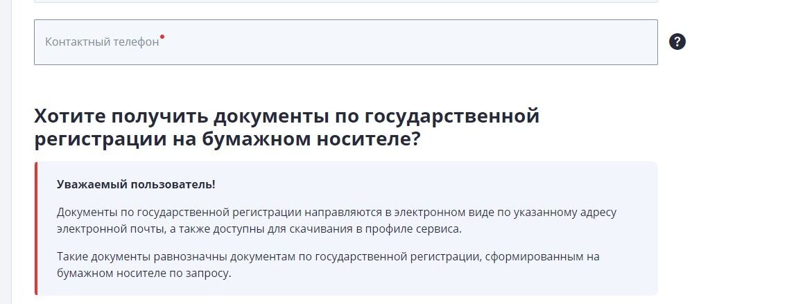 Screenshot of: Укажите Ваш номер телефона. 