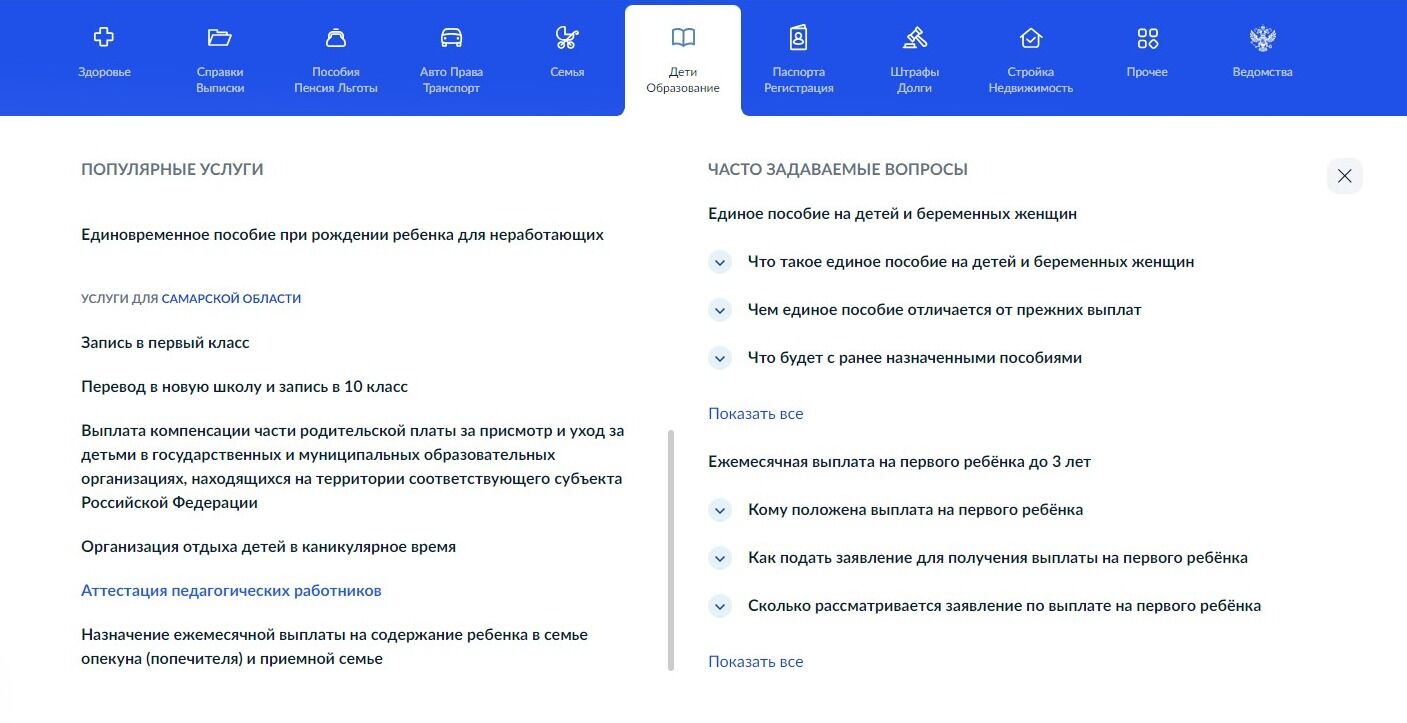 Screenshot of: Выберите "Аттестация педагогических работников" и перейдите по ссылке. 
