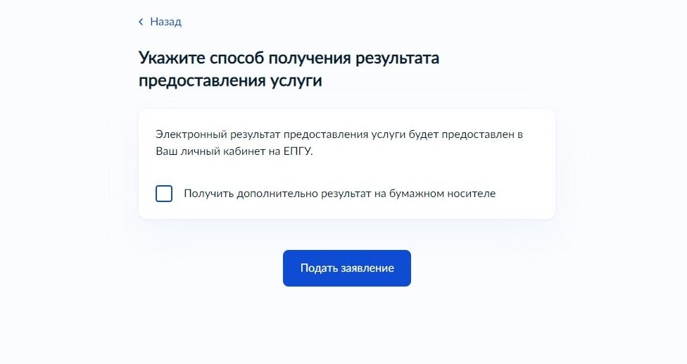 Screenshot of: Нажмите кнопку "Подать заявление". Отслеживать статус можно по электронной почте или в личном кабинете. 
