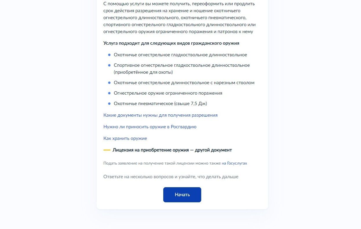 Screenshot of: Нажмите кнопку "Начать".