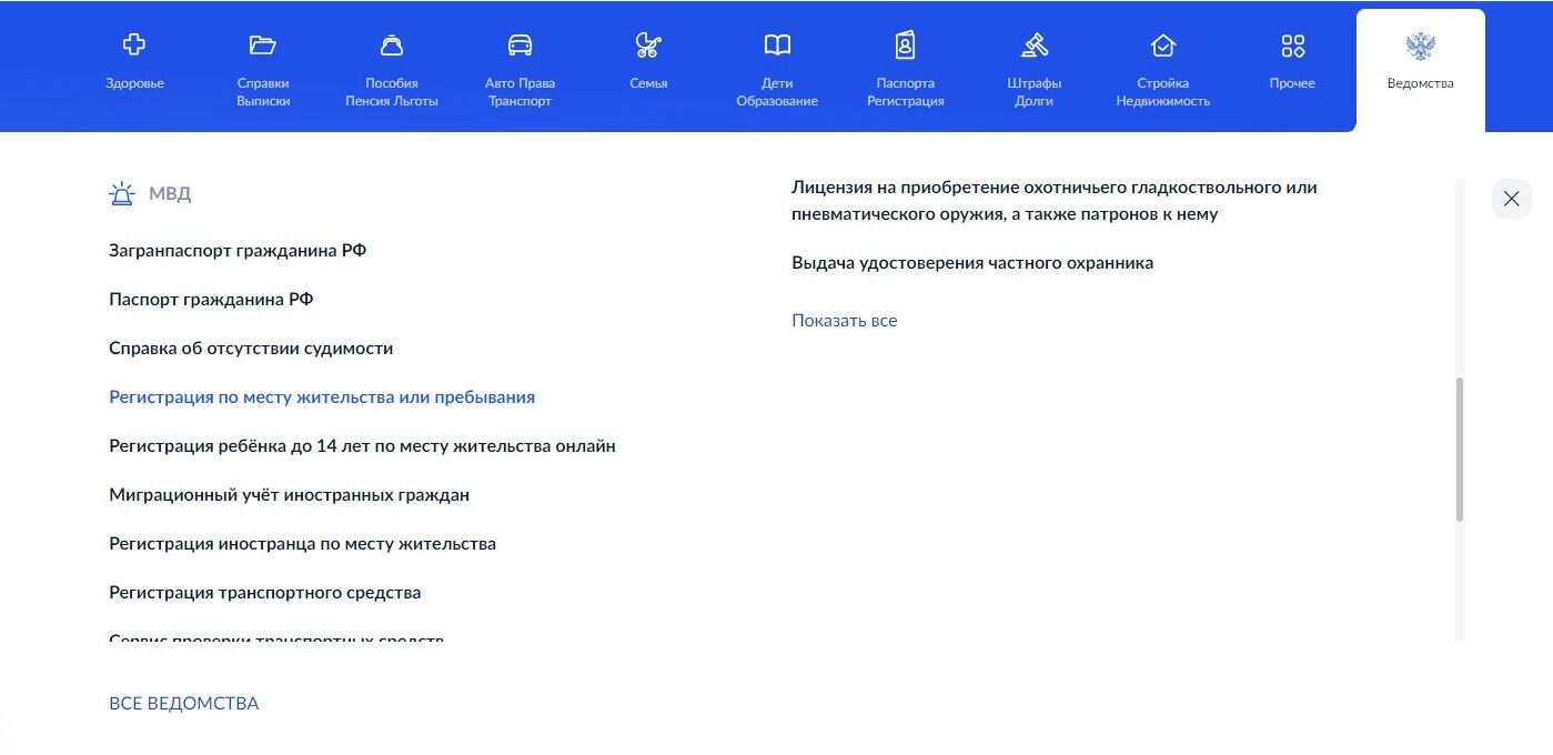 Screenshot of: Выберите "Регистрация по месту жительства или пребывания". Обратите внимание, при смене места жительства подать заявление нужно в течение 7 дней.