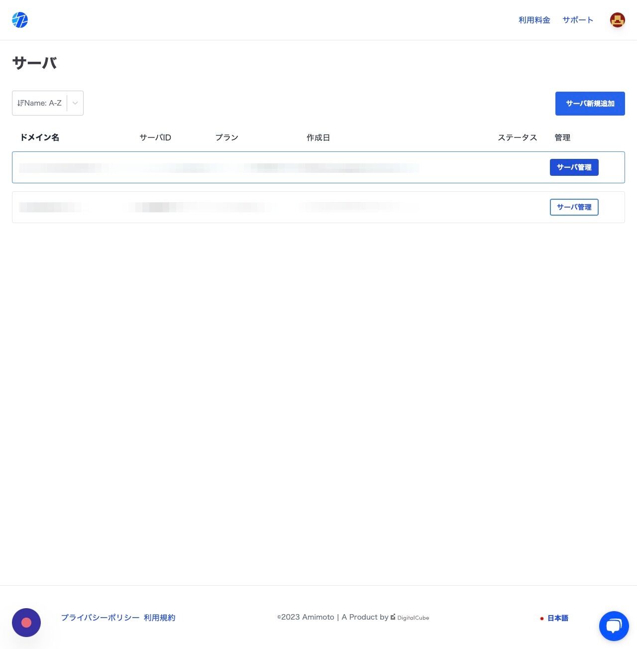 Screenshot of: 鍵ファイルをダウンロードするの "サーバ管理" ボタンをクリックしてください。