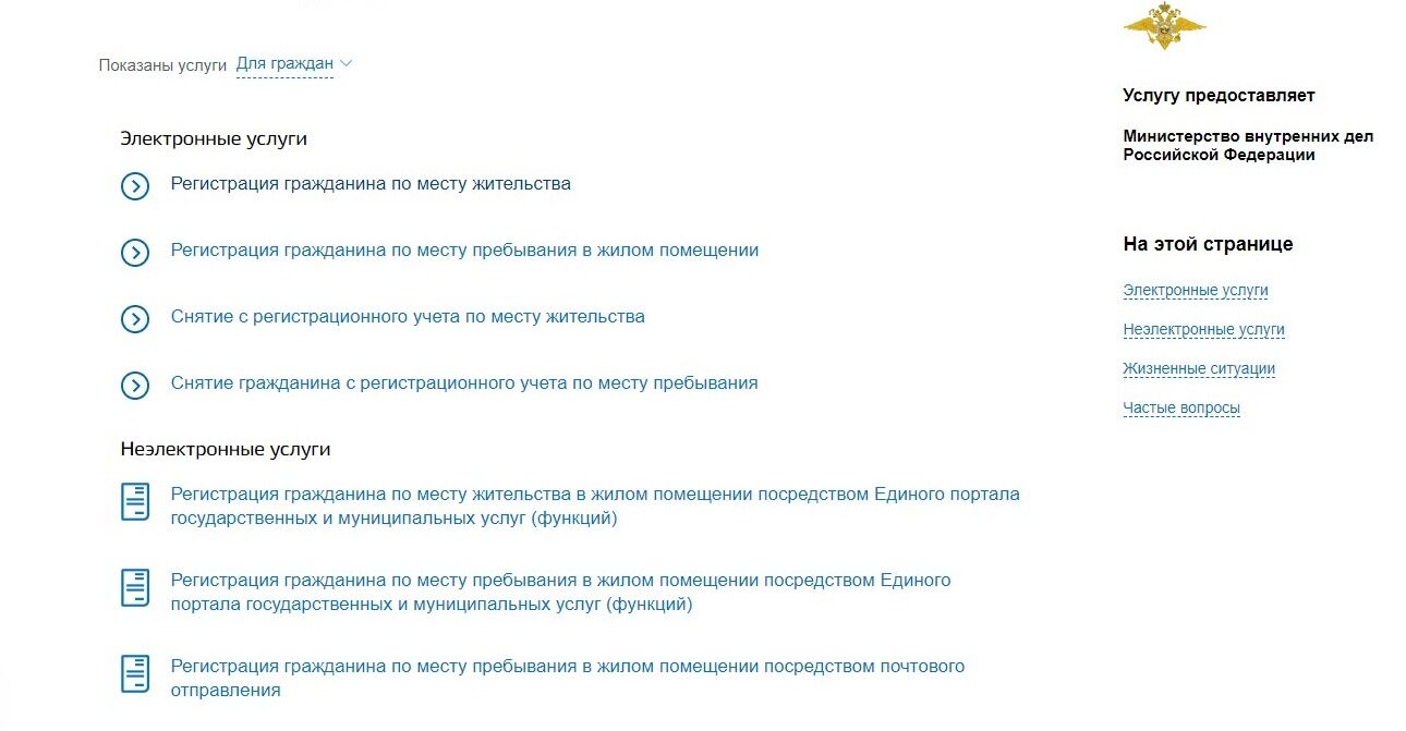 Screenshot of: Выберите "Регистрация гражданина по месту жительства" и перейдите по ссылке. 