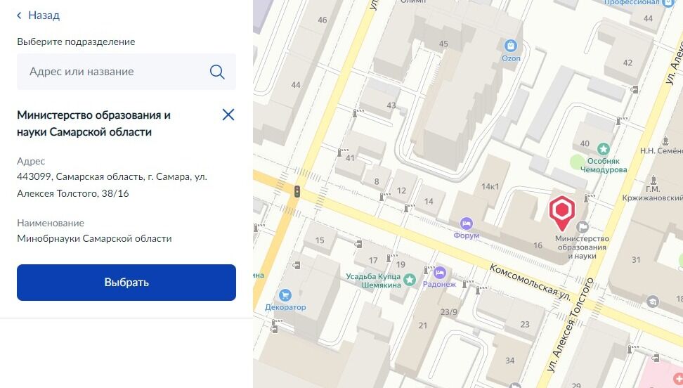 Screenshot of: Подтвердите, нажав кнопку "Выбрать".
