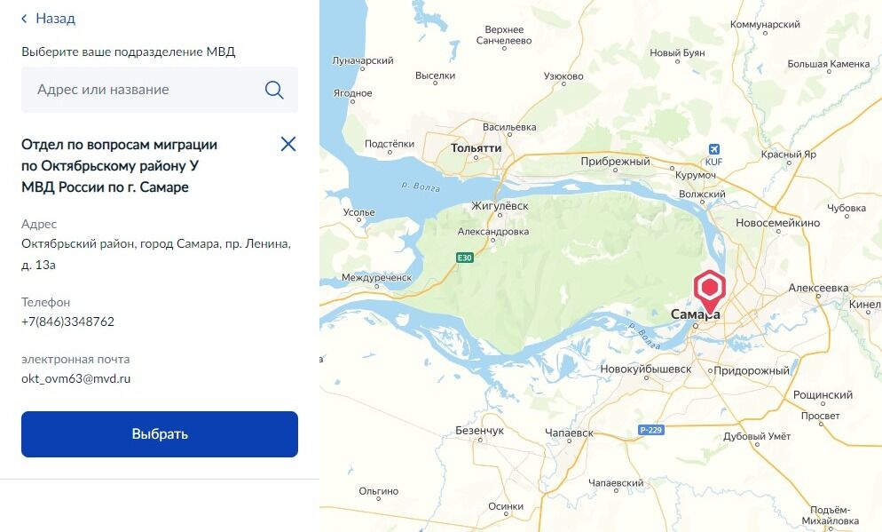 Screenshot of: Выберите нужный отдел из списка и нажмите кнопку "Выбрать". 