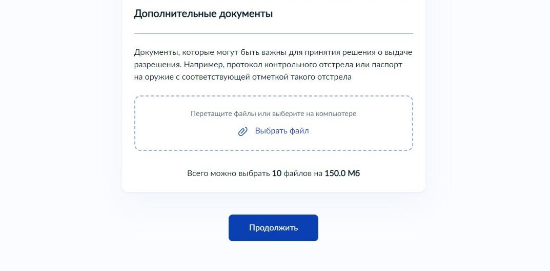 Screenshot of: Нажмите кнопку "Продолжить".