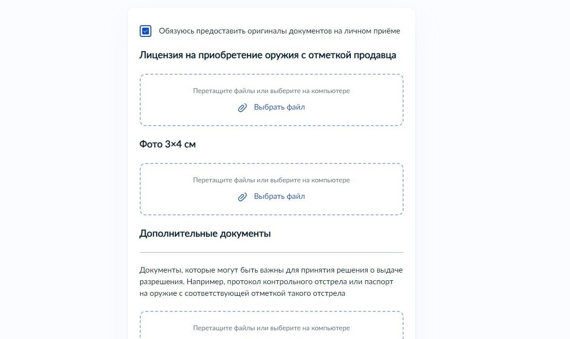 Screenshot of: Загрузите файл с фотографией размера 3x4 см со своего устройства во второй блок. 