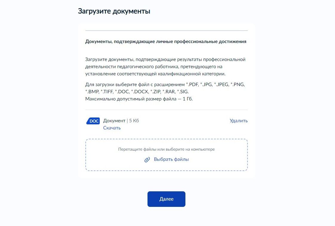 Screenshot of: Нажмите кнопку "Далее".