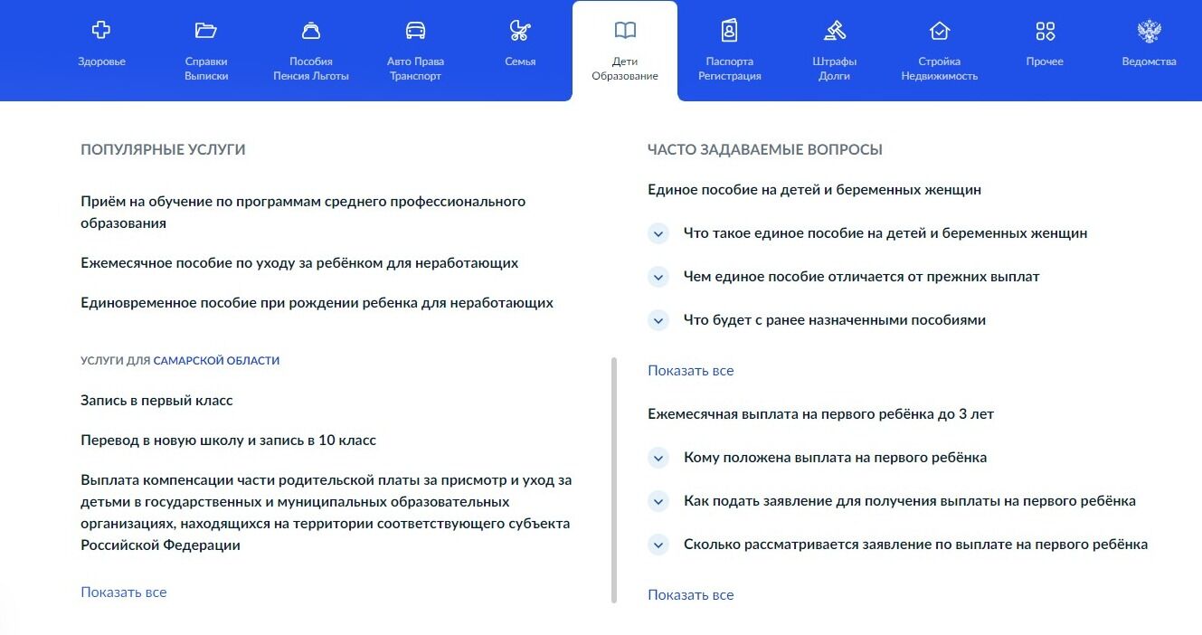Screenshot of: В разделе "Услуги для Самарской области" нажмите "Показать все".