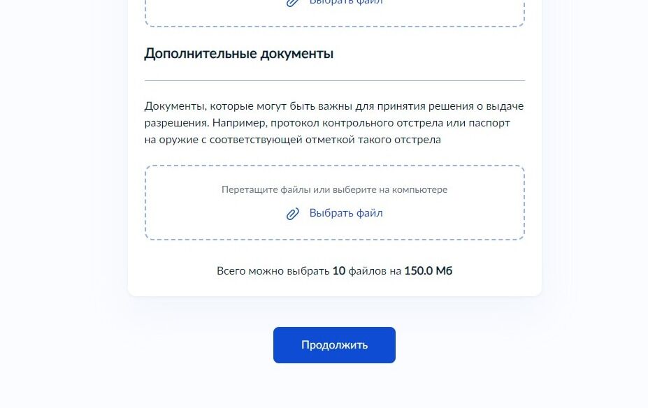 Screenshot of: Дополнительные документы, которые могут быть важны для принятия решения о выдаче разрешения, Вы можете загрузить в последний блок. 