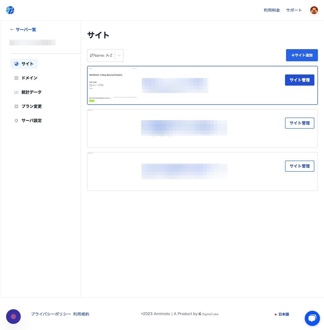 Screenshot of: 対象サイトの "サイト管理" をクリックします。
