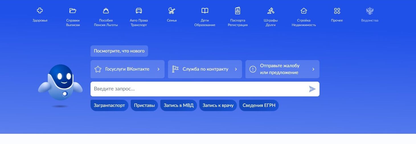 Screenshot of: На главной в меню выберите "Ведомства" и перейдите по ссылке. 