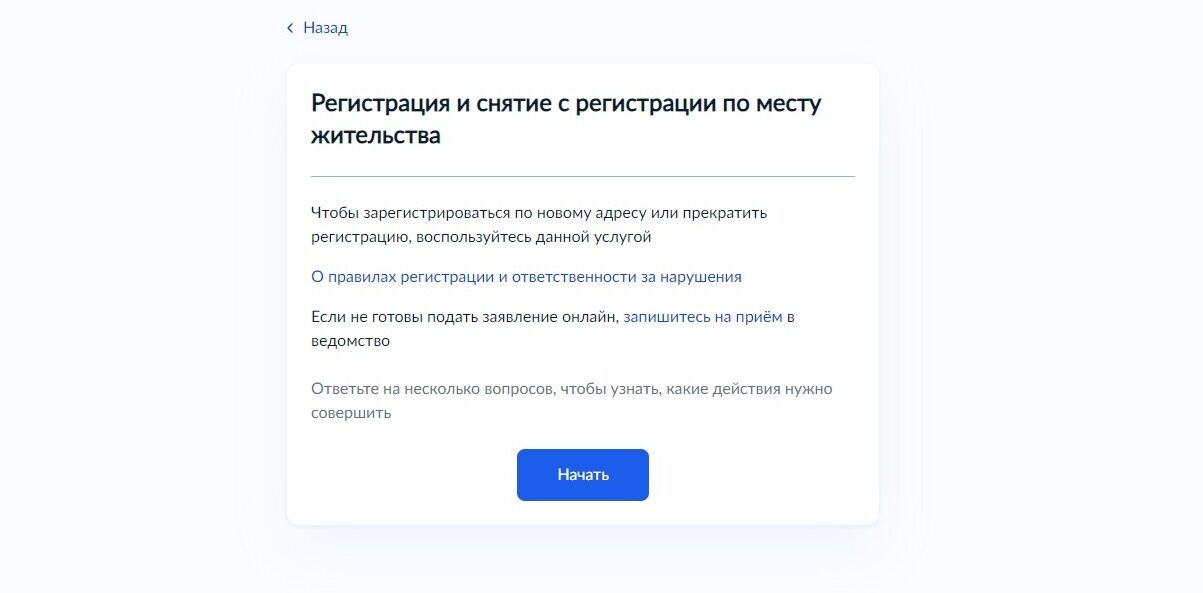 Screenshot of: Ознакомьтесь с информацией о предоставляемой услуге и нажмите кнопку "Начать".