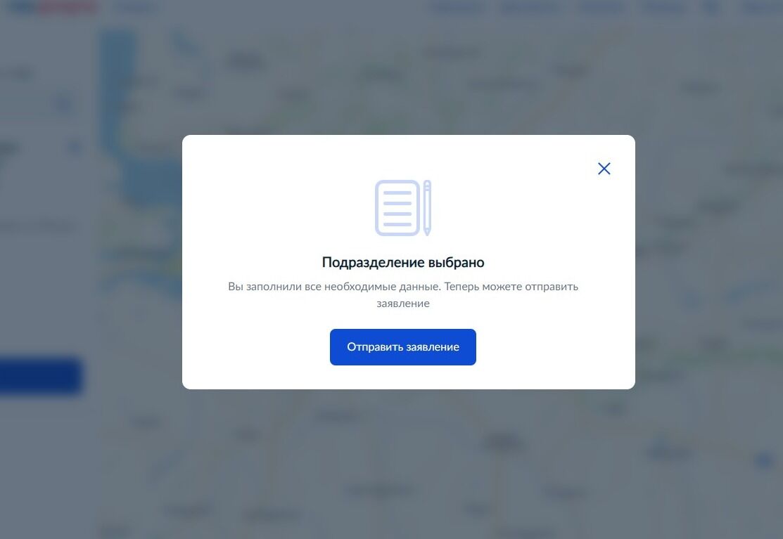 Screenshot of: Нажмите кнопку "Отправить заявление". Дождитесь приглашения в МВД — оно придёт в личный кабинет после проверки заявления. Посетите МВД в день и время, которые указаны в приглашении.