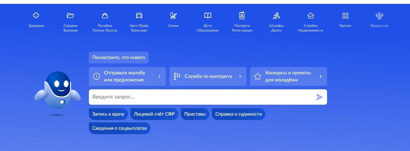 Screenshot of: На главной в меню выберите "Ведомства".