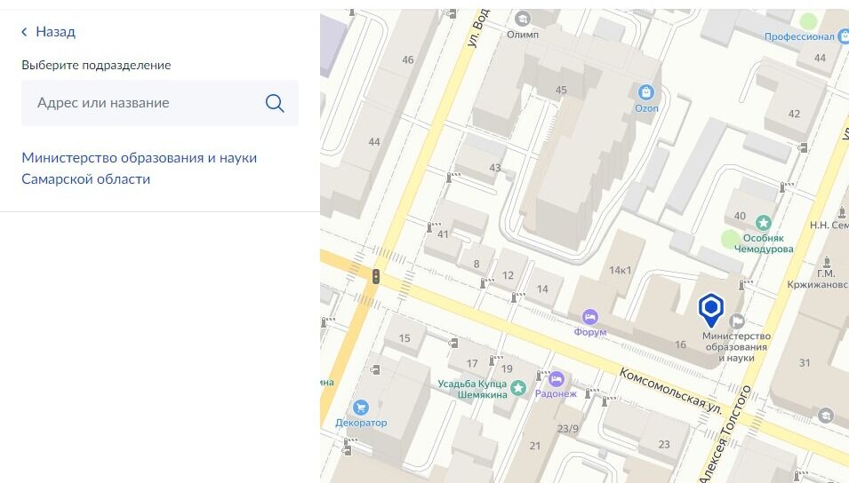 Screenshot of: Выберите из списка нужное Вам подразделение. 