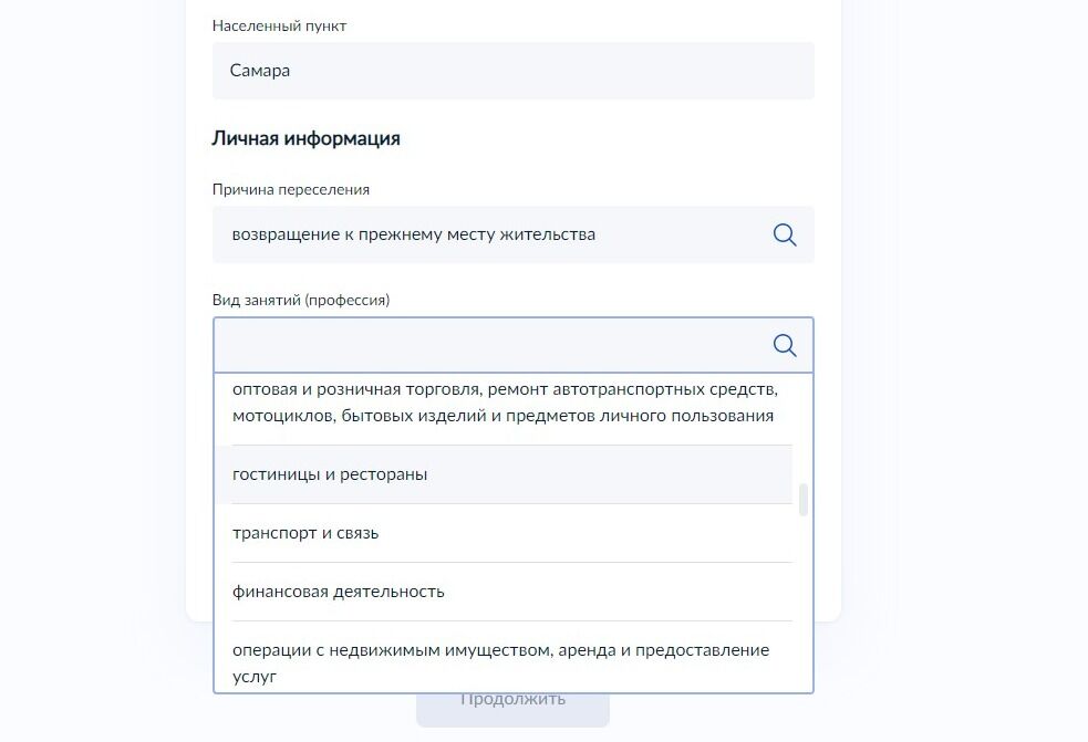 Screenshot of: Укажите Ваш вид занятий (профессию). 