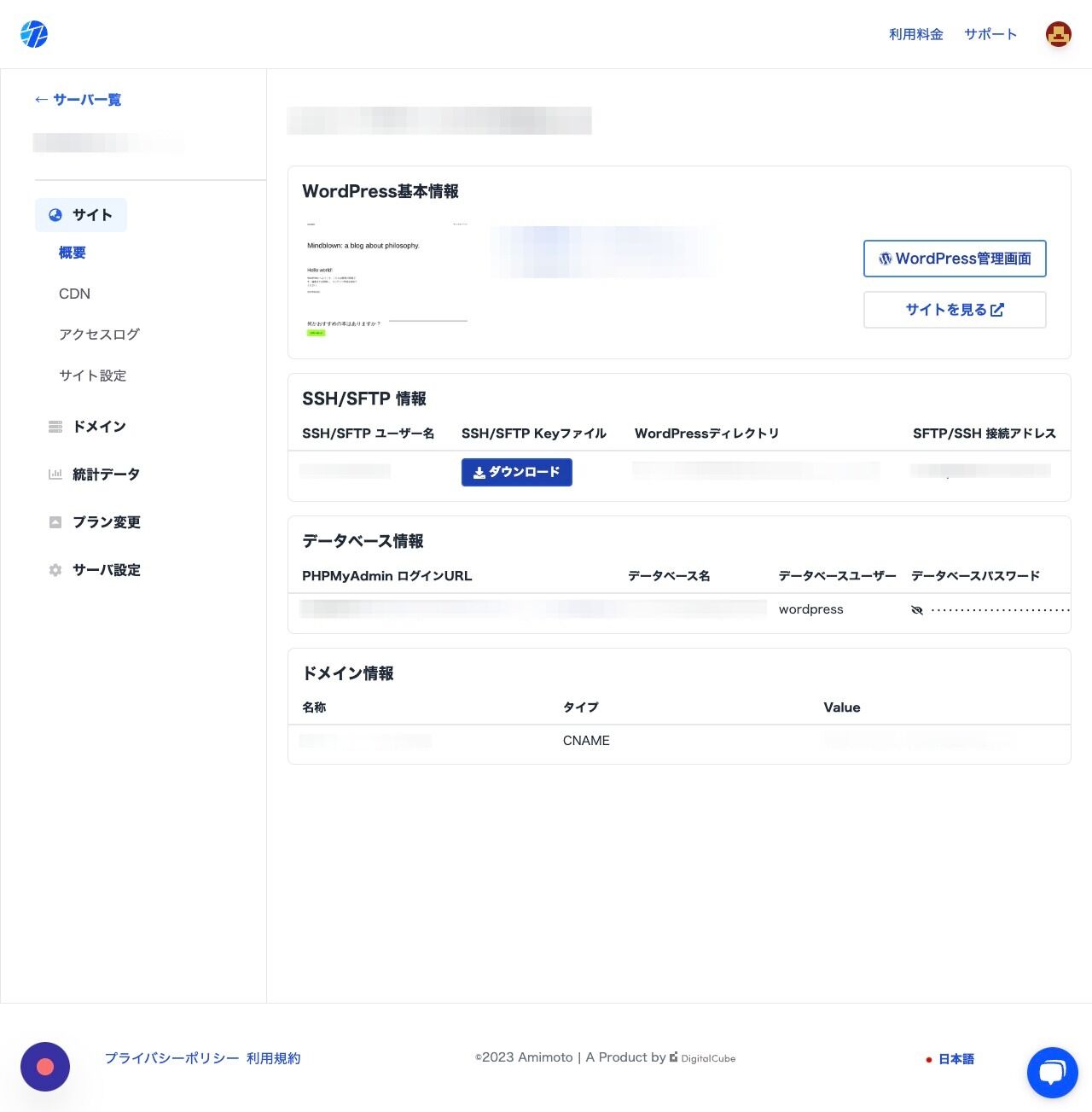Screenshot of: "SSH/SFTP 情報" の "ダウンロード" をクリックします。