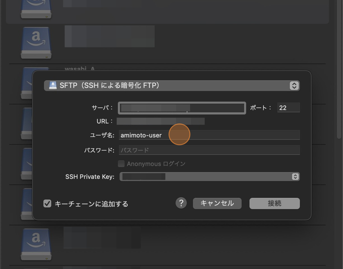 Screenshot of: "ユーザ名:" に Amimoto ダッシュボードからコピーした "SSH/SFTP ユーザー名" を入力します。