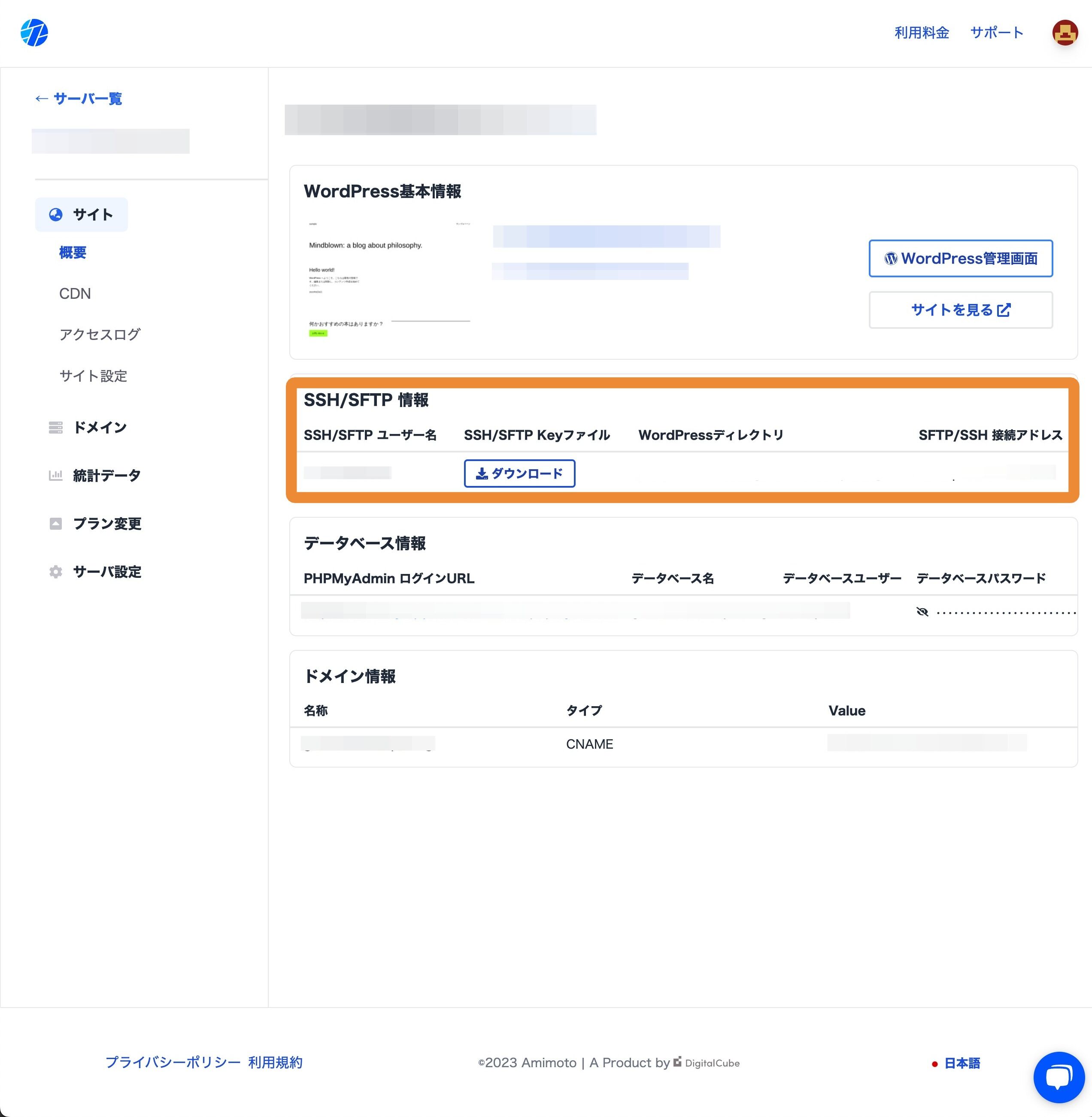 Screenshot of: Amimoto ダッシュボードから SSH/SFTP 接続情報を確認します。
SSH/SFTP ユーザー名、SFTP/SSH 接続アドレスをメモし、SSH/SFTP Keyファイルをダウンロードしておきます。
