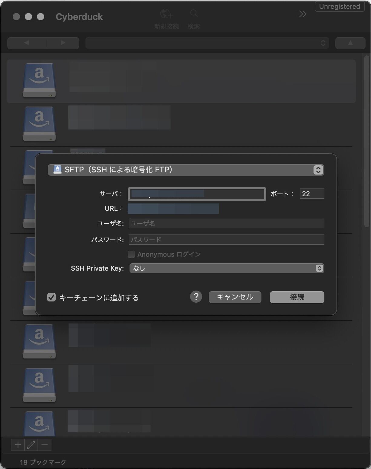Screenshot of: "サーバ" に Amimoto ダッシュボードからコピーした "SFTP/SSH 接続アドレス" を入力します。